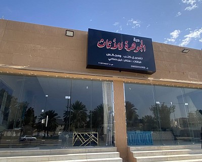 الجوهرة للأثاث